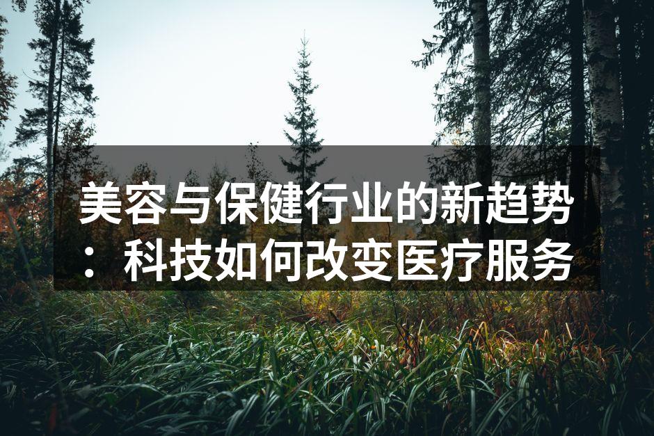 智能设备提升健康管理效率